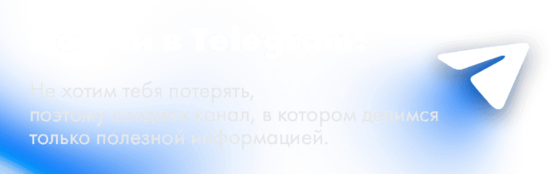 Пошли в Telegram @coocha_tg