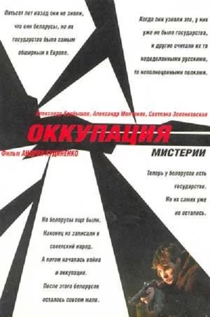 Оккупация. Мистерии