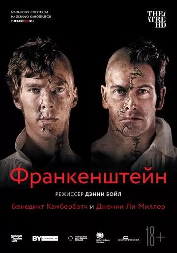 Франкенштейн: Ли Миллер