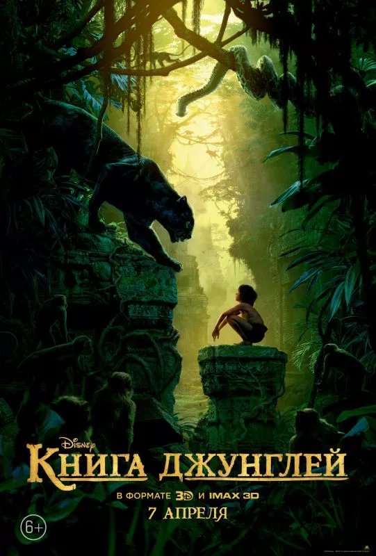 Книга джунглей