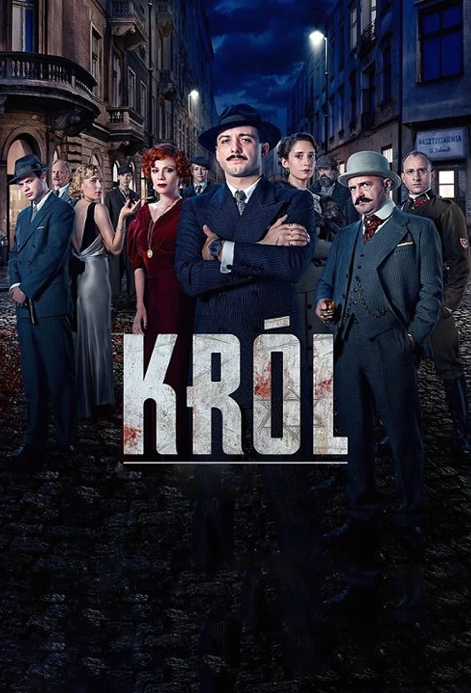 Король