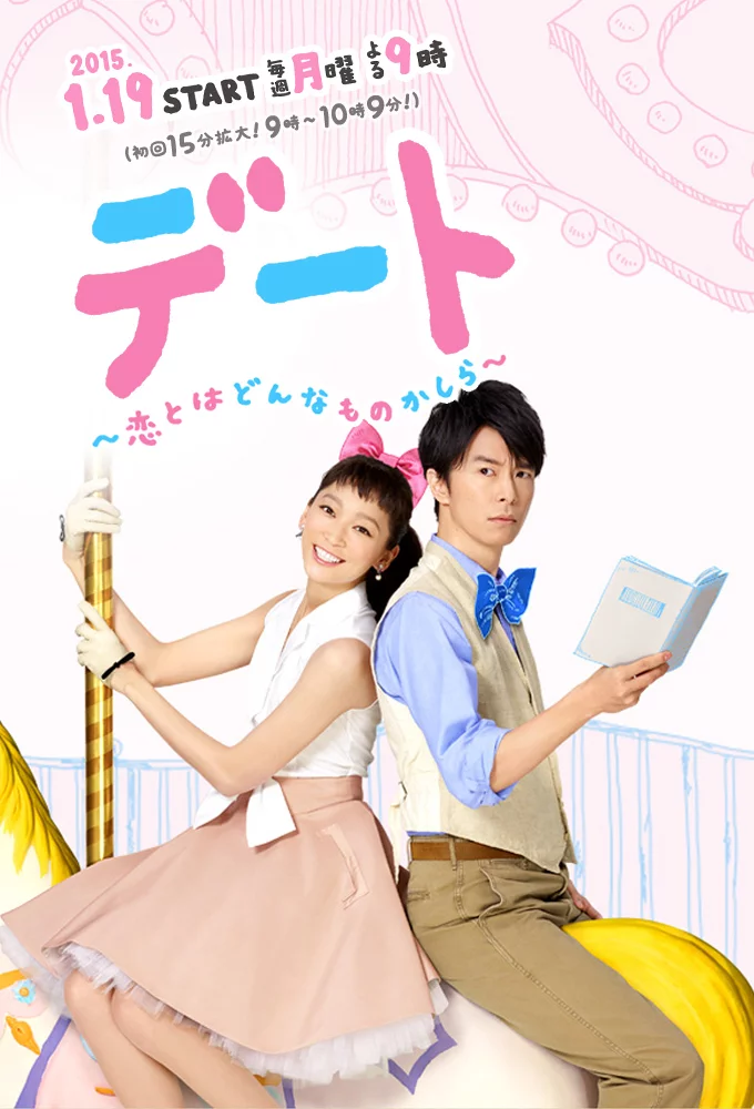 Свидание: Какая она, любовь?