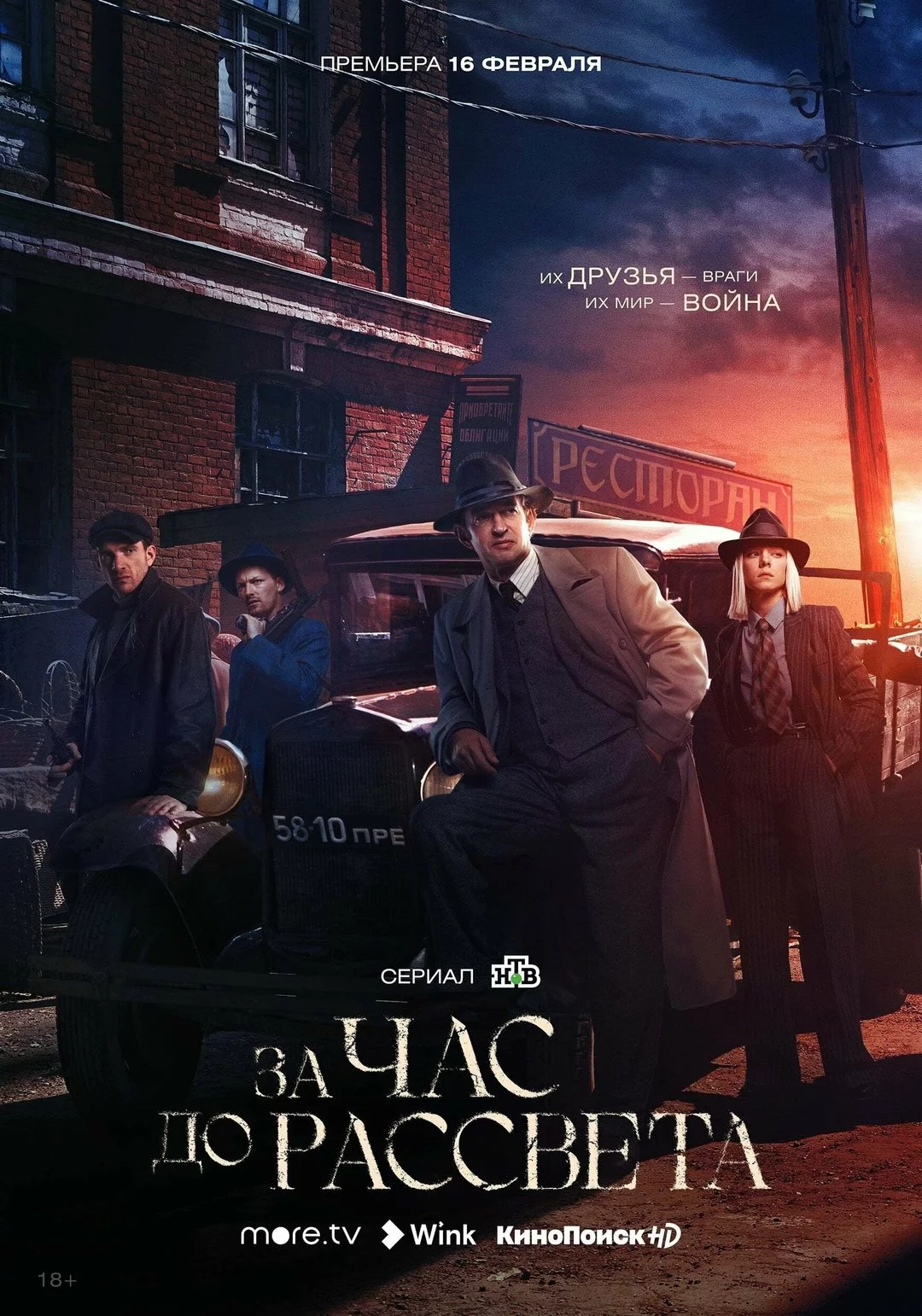 За час до рассвета