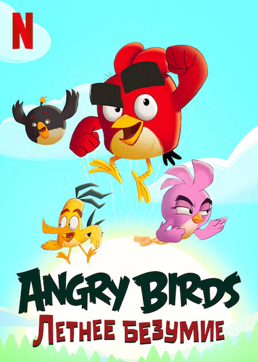 Angry Birds: Летнее безумие