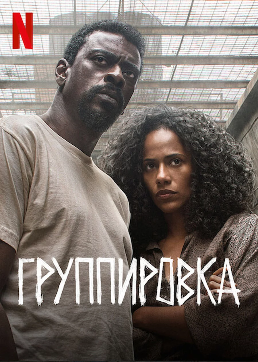 Группировка