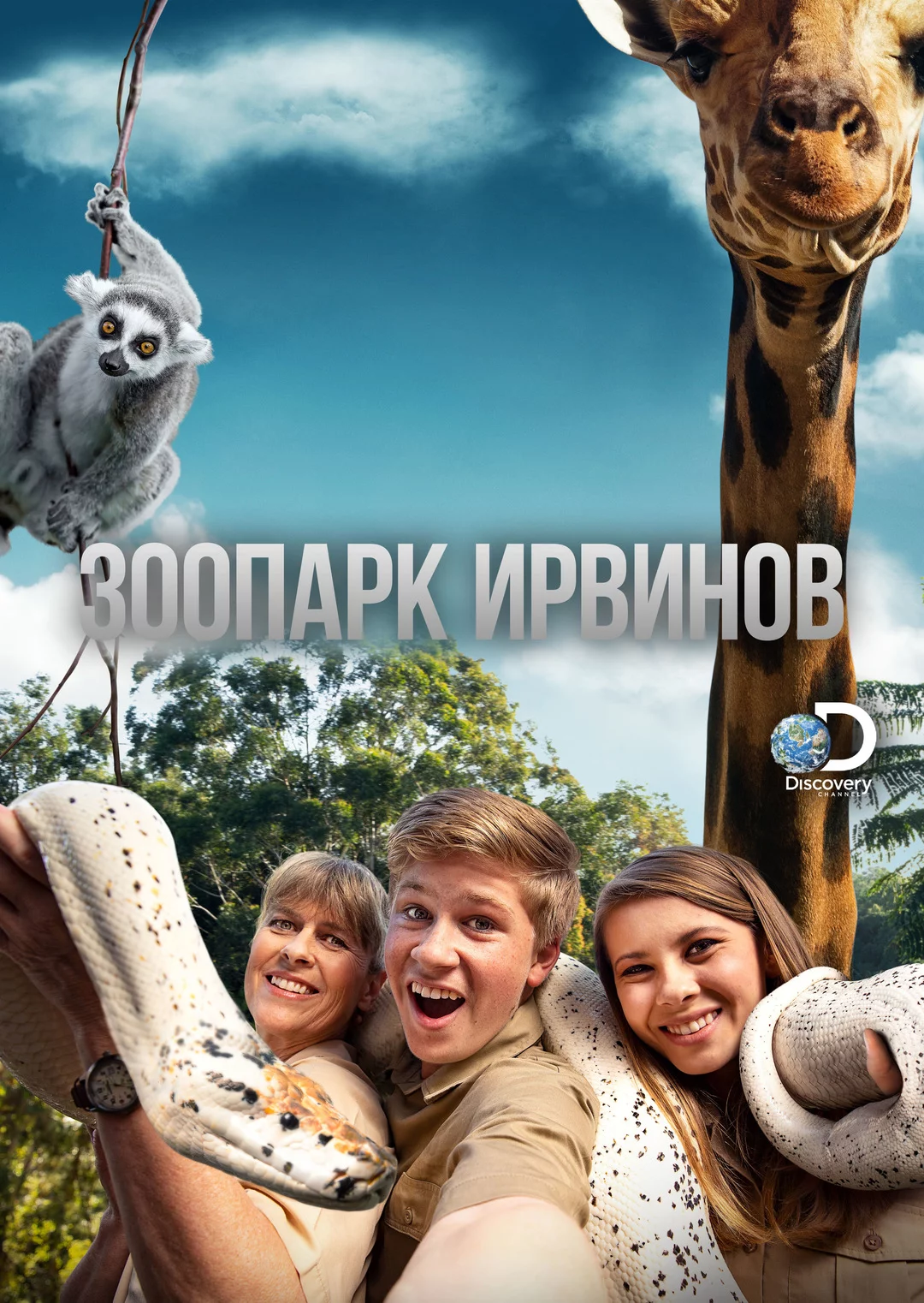 Зоопарк Ирвинов