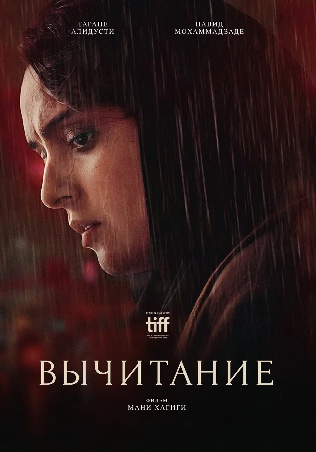 Вычитание