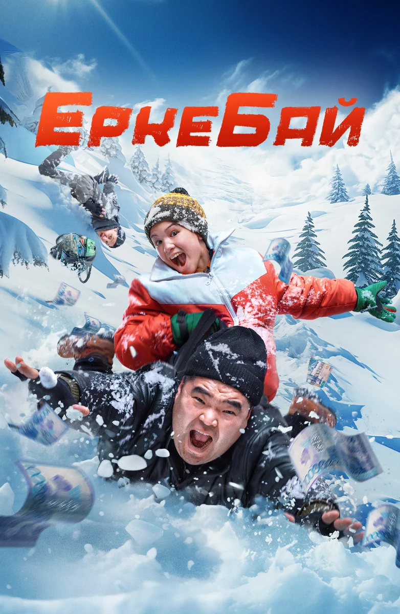 ЕркеБай