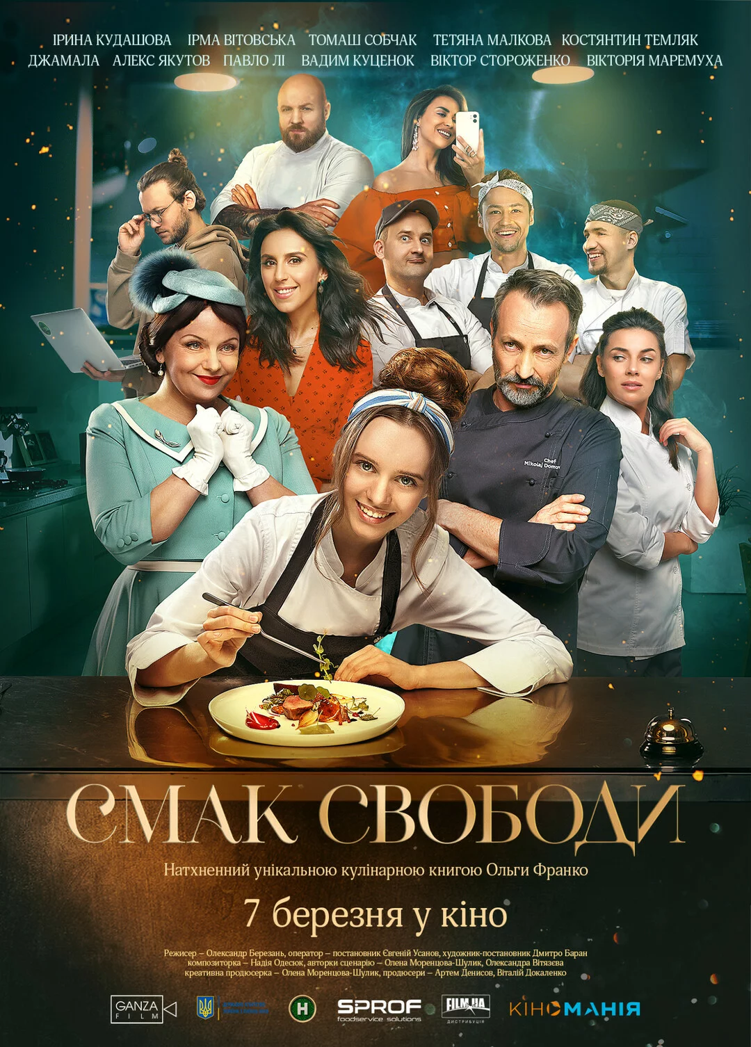 Вкус свободы