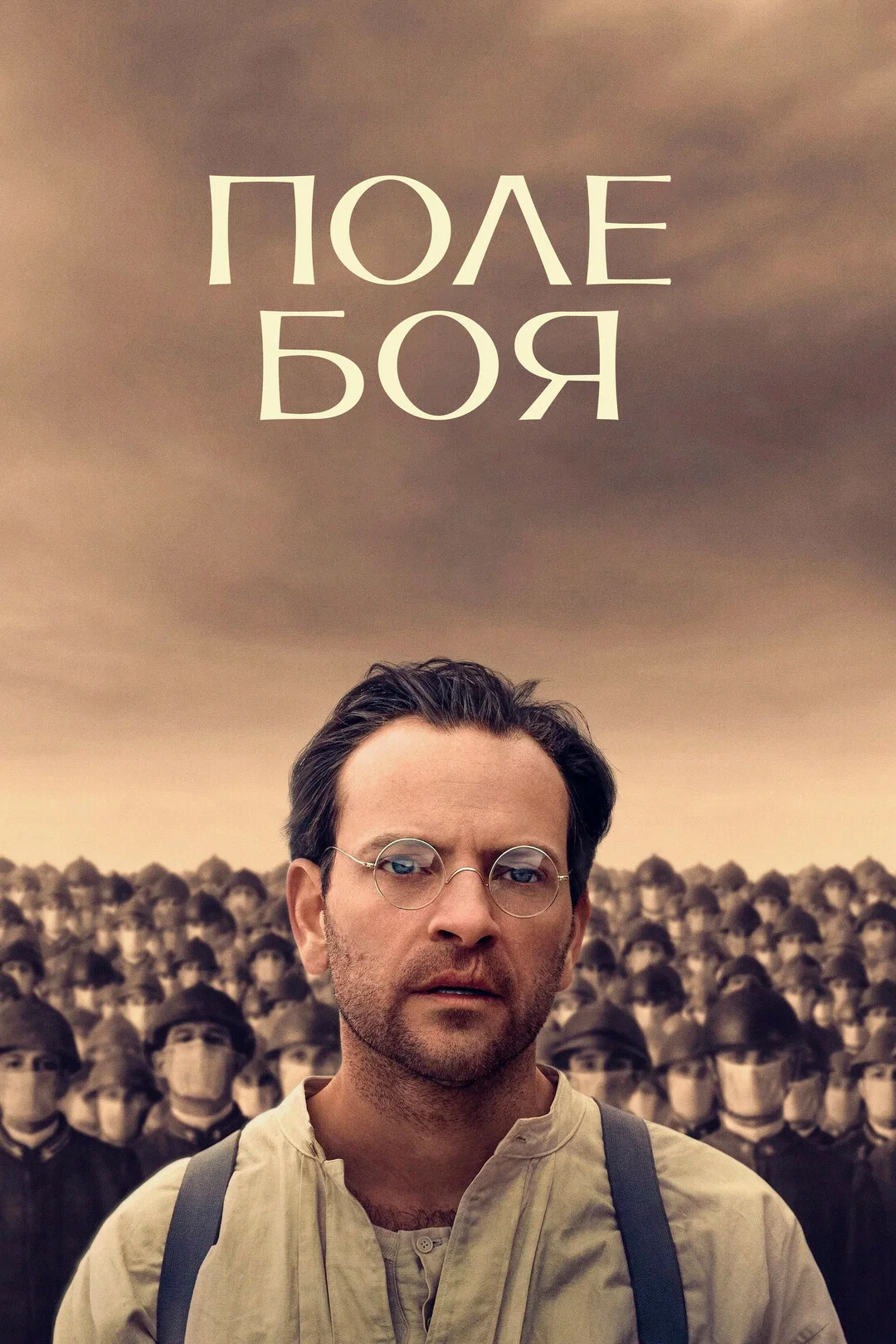 Поле боя