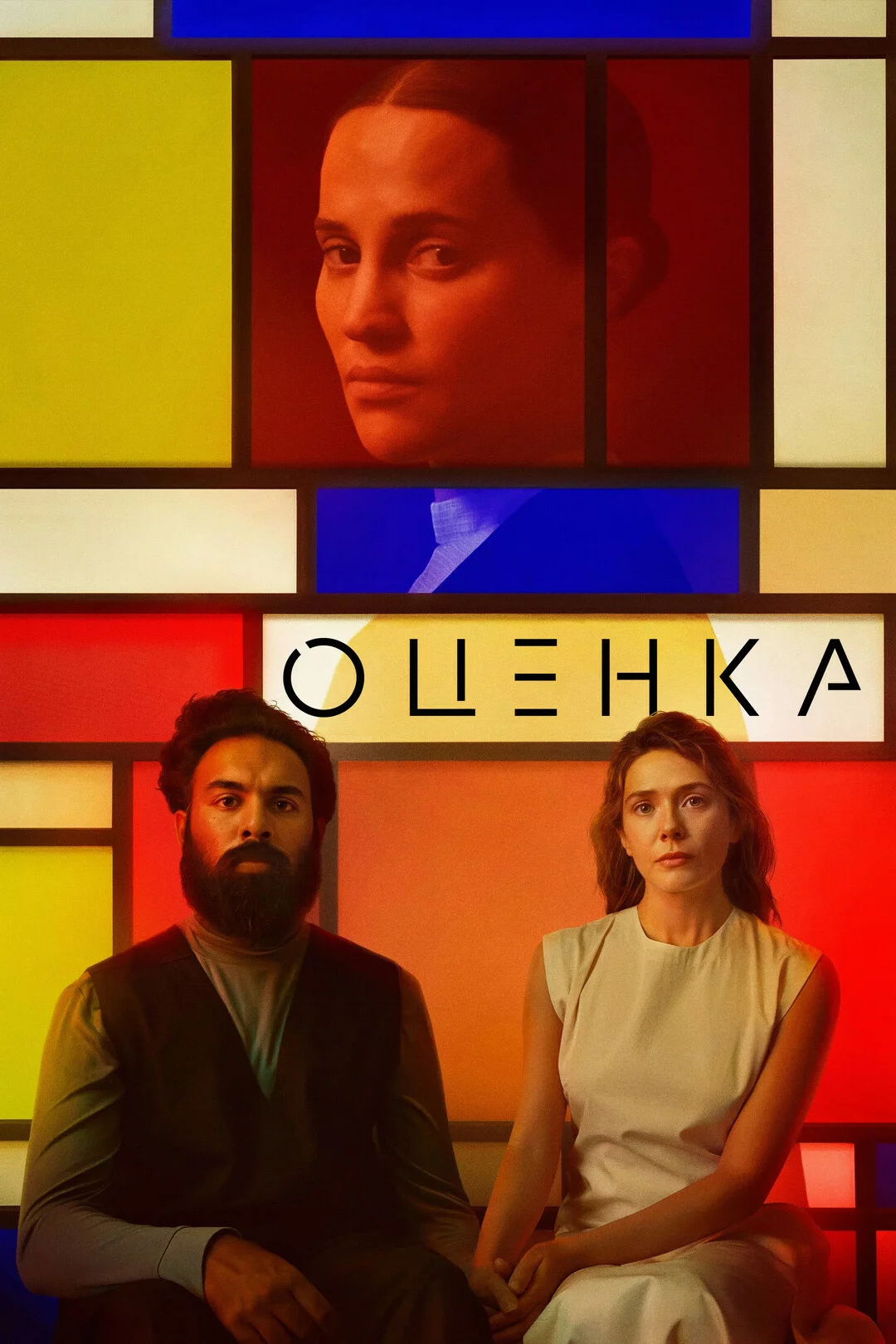 Оценка