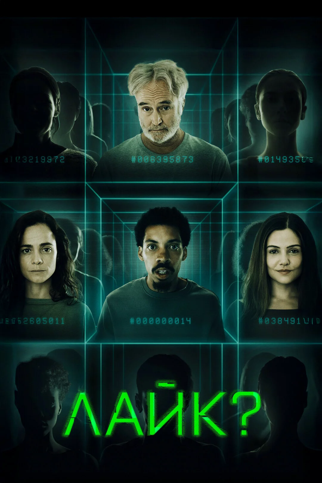 Лайк?