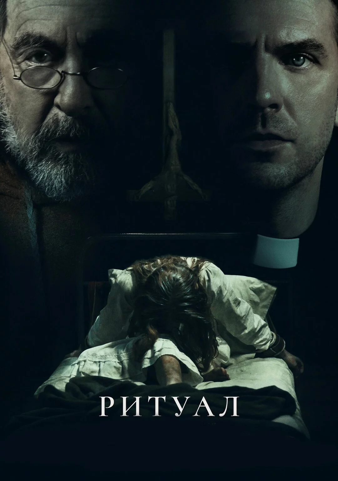 Ритуал
