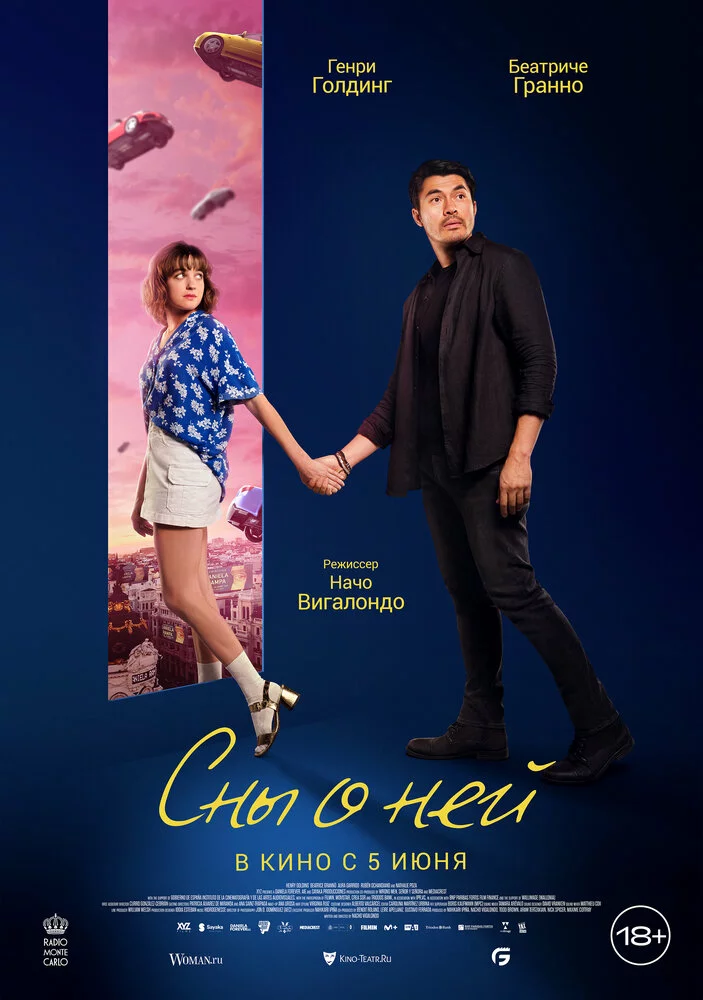 Сны о ней