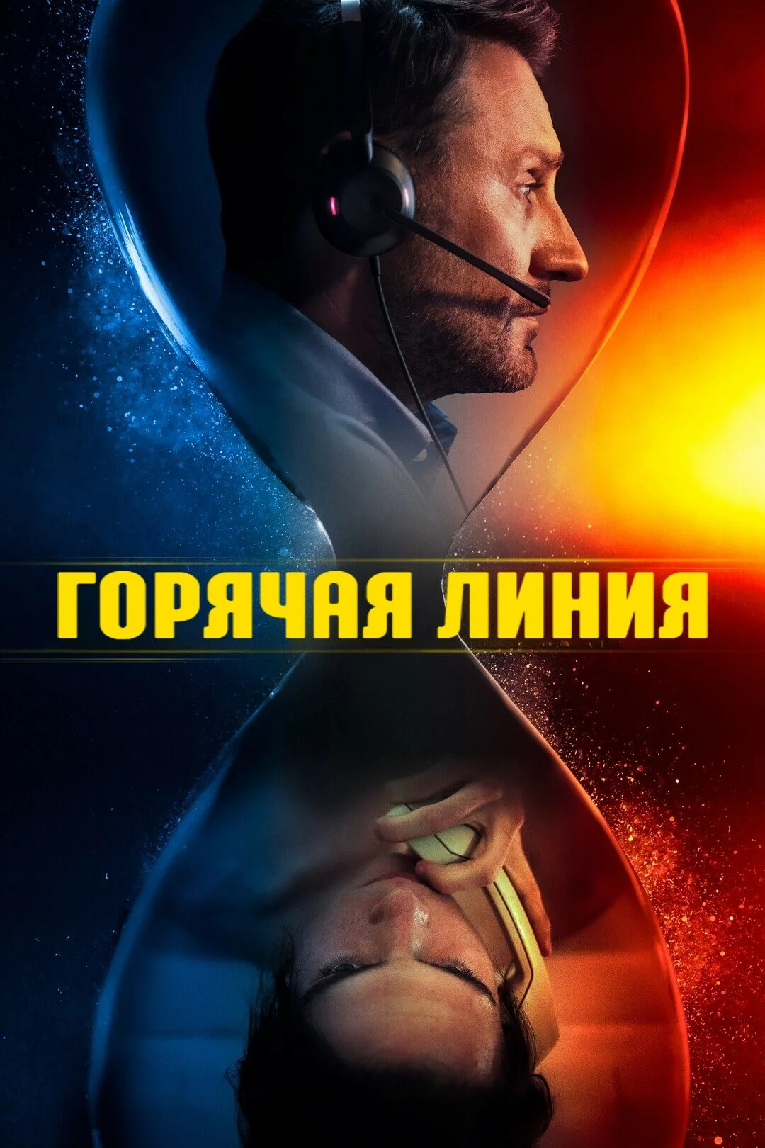 Телефон доверия