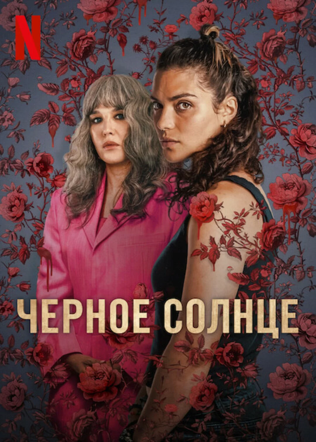 Черное солнце