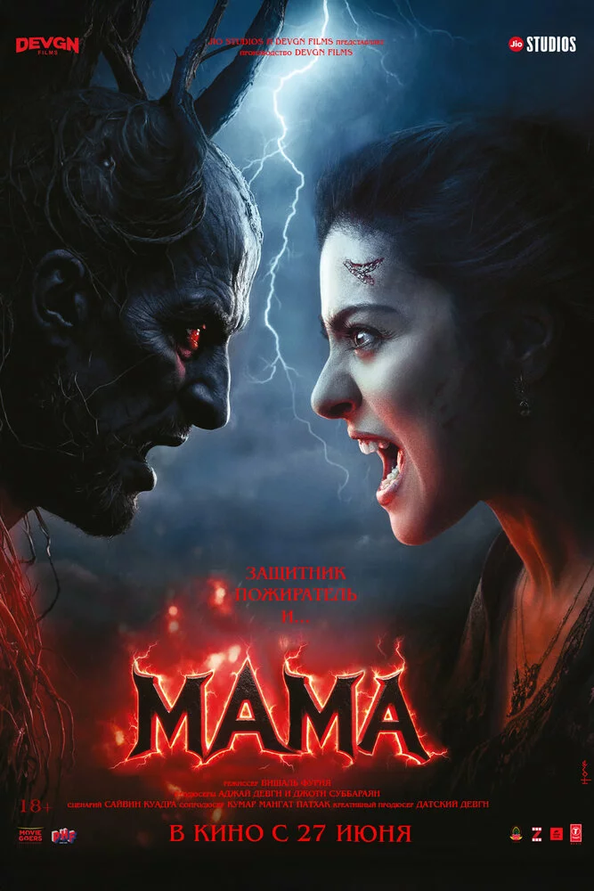 Мама