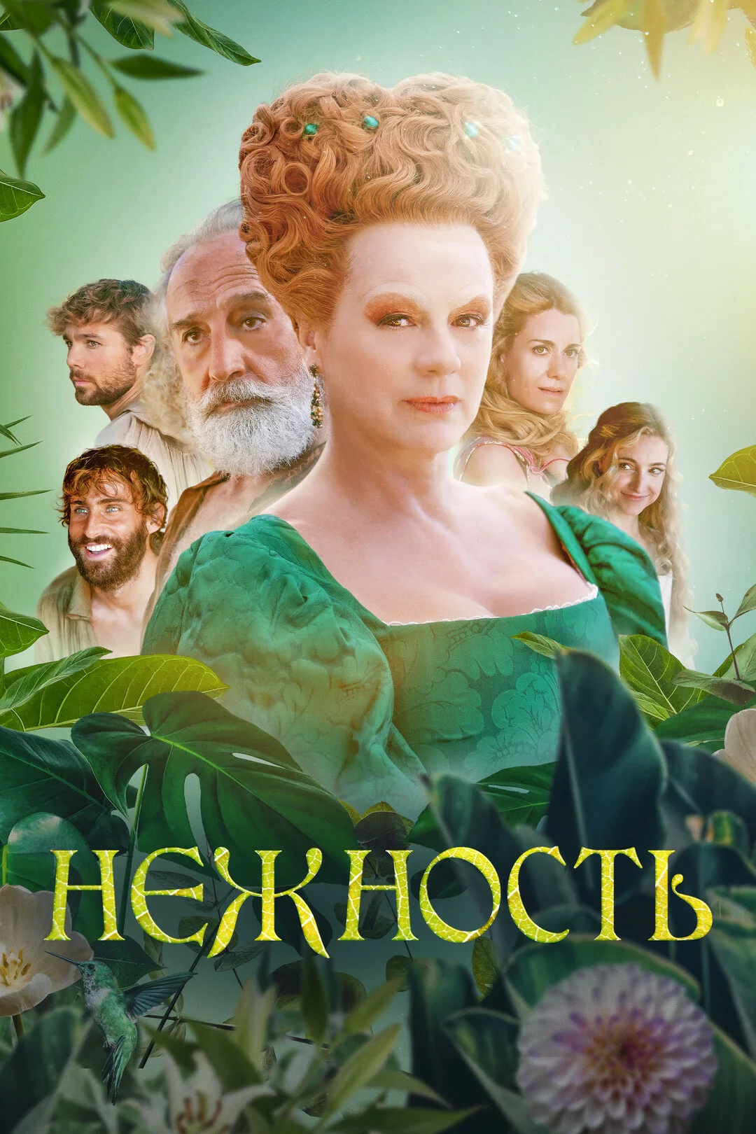 Нежность