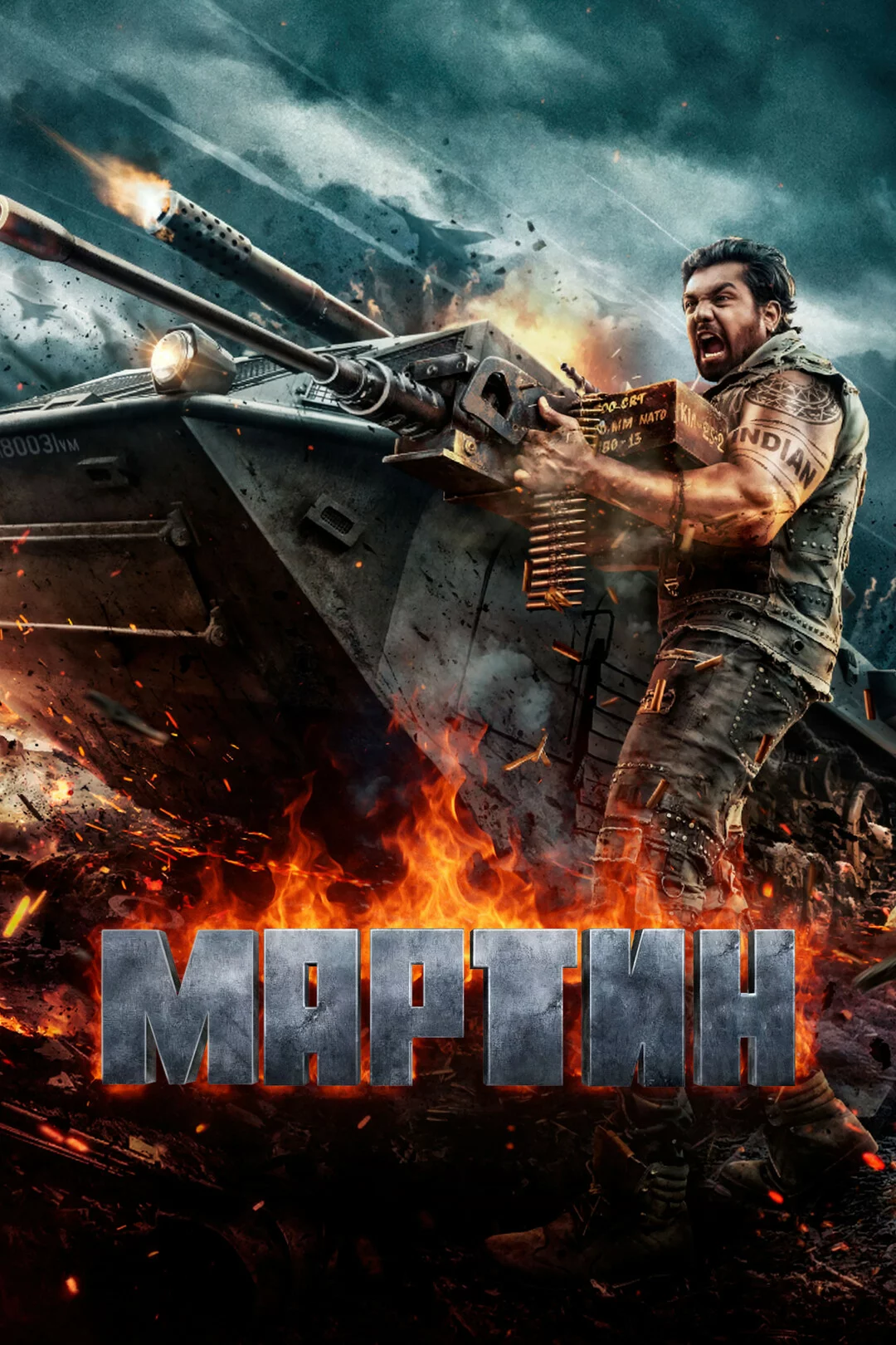 Мартин