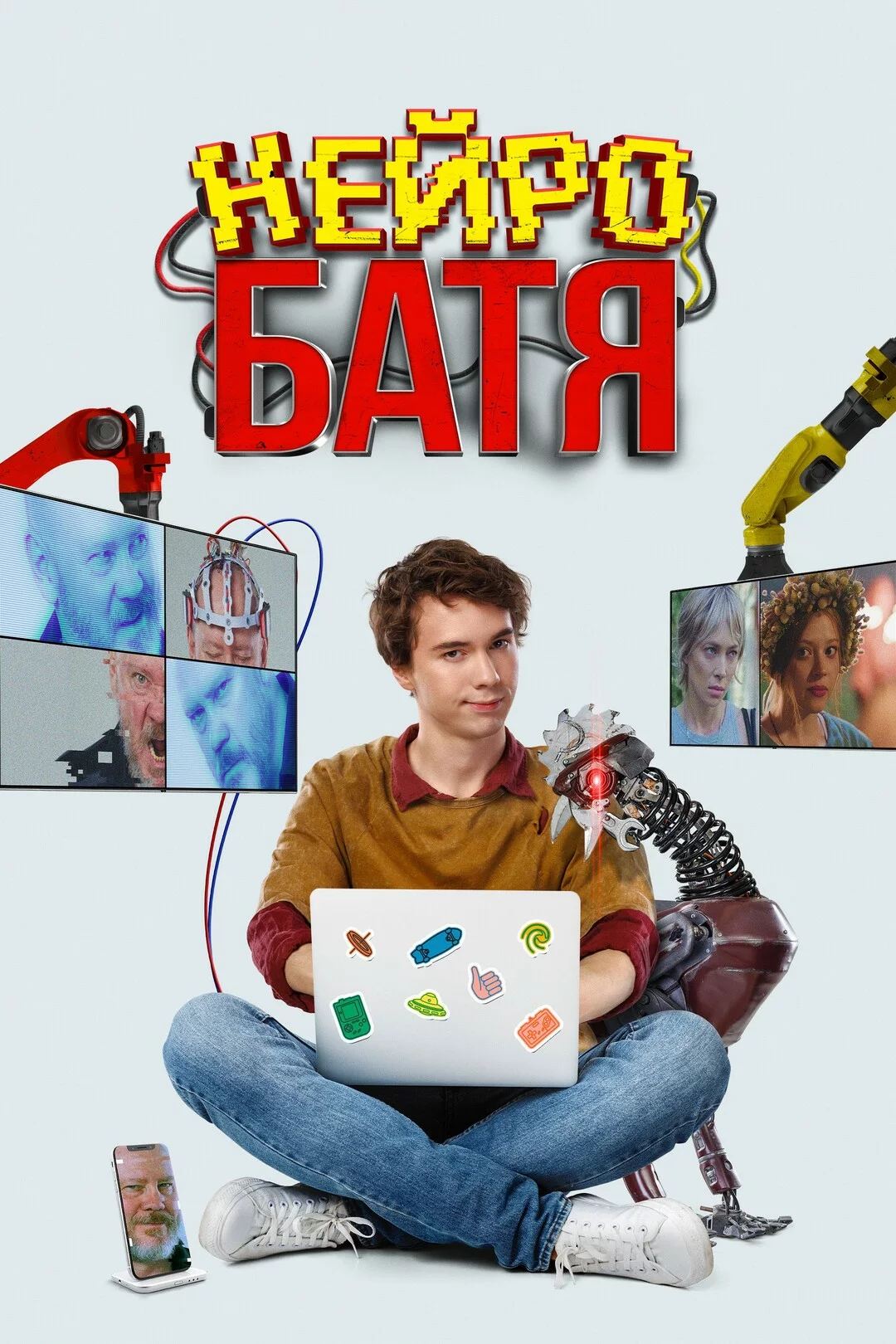 Нейробатя