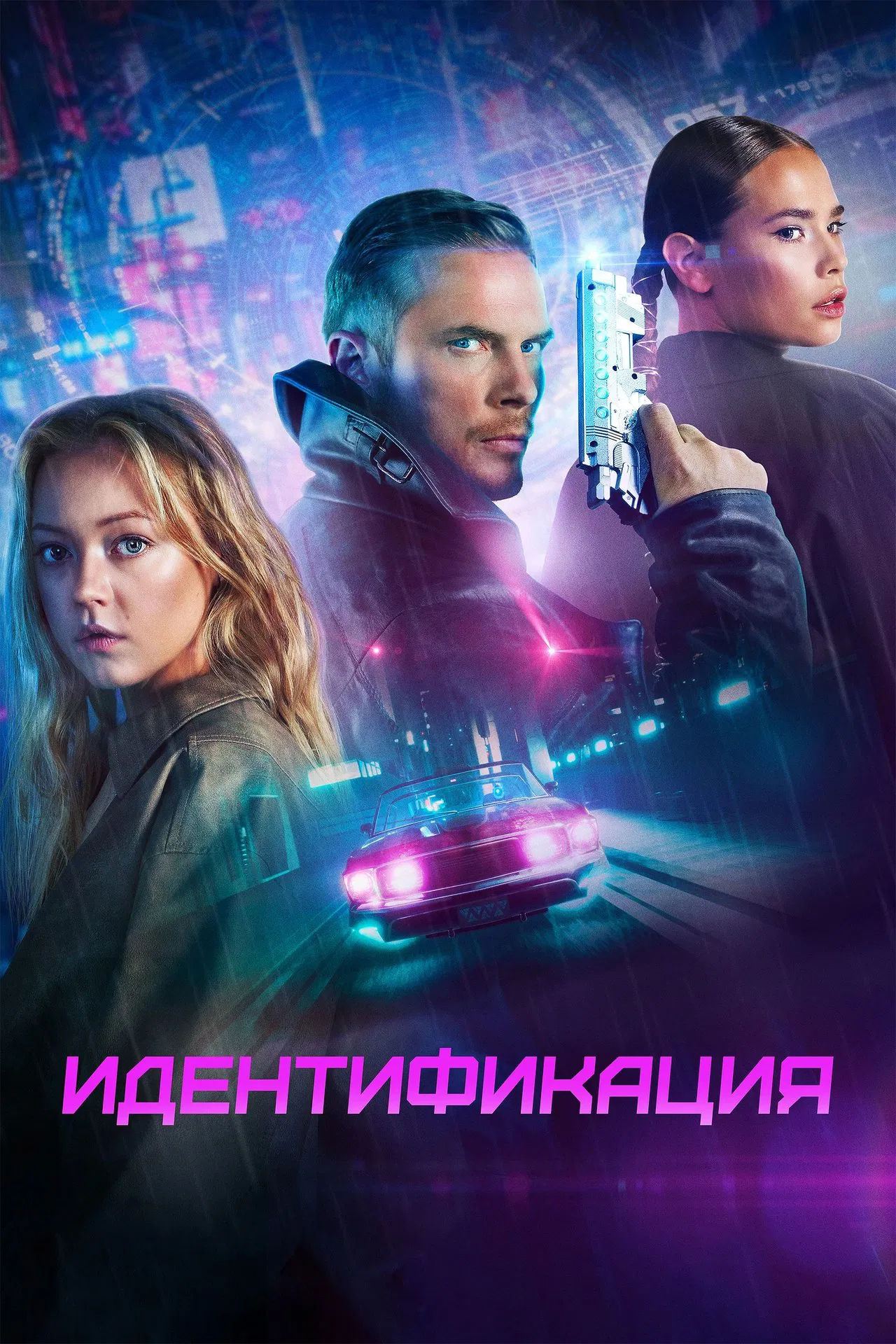 Идентификация