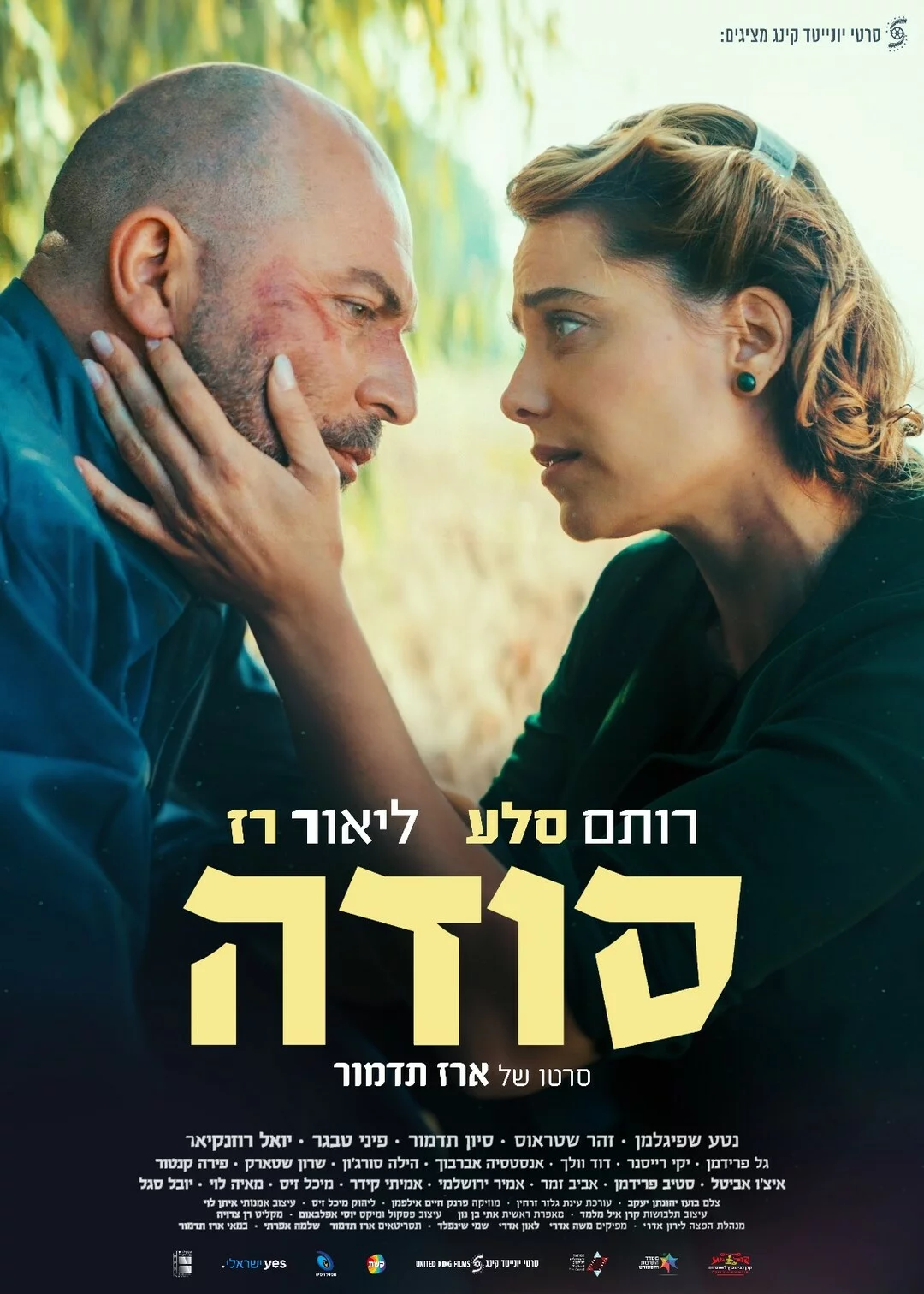 Её тайна