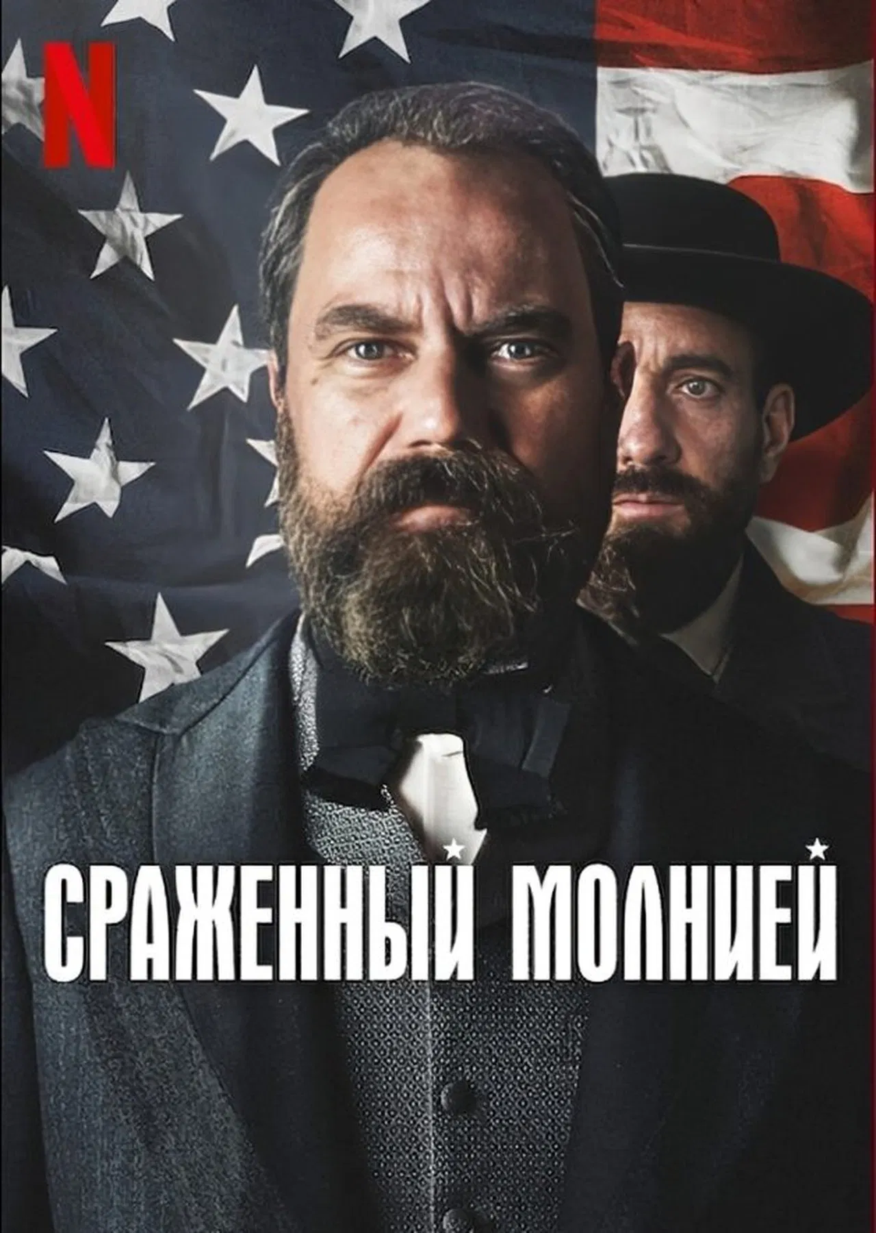 Смерть от молнии