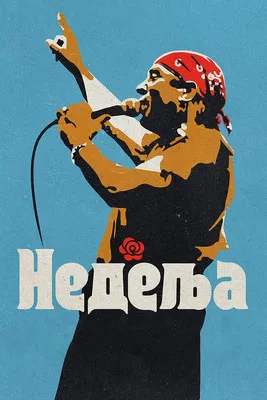 Воскресенье