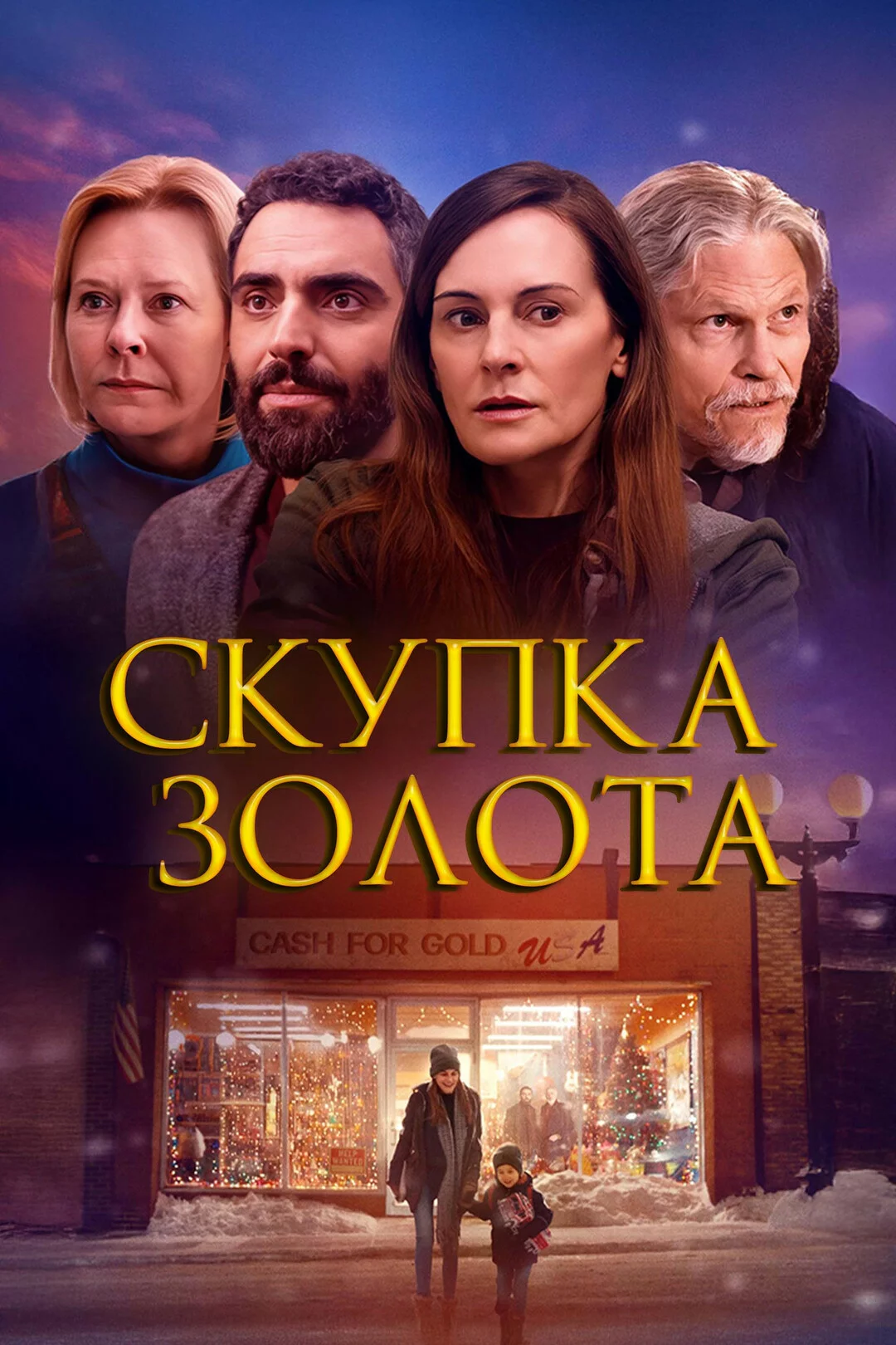 Скупка золота