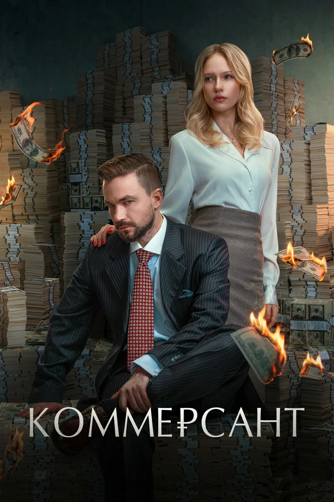 Коммерсант