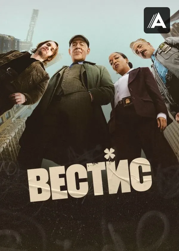 Вестис